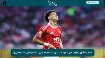 إمام عاشور يقترب من العودة للتدريبات مع الأهلي.. ماذا يعني ذلك للفريق؟